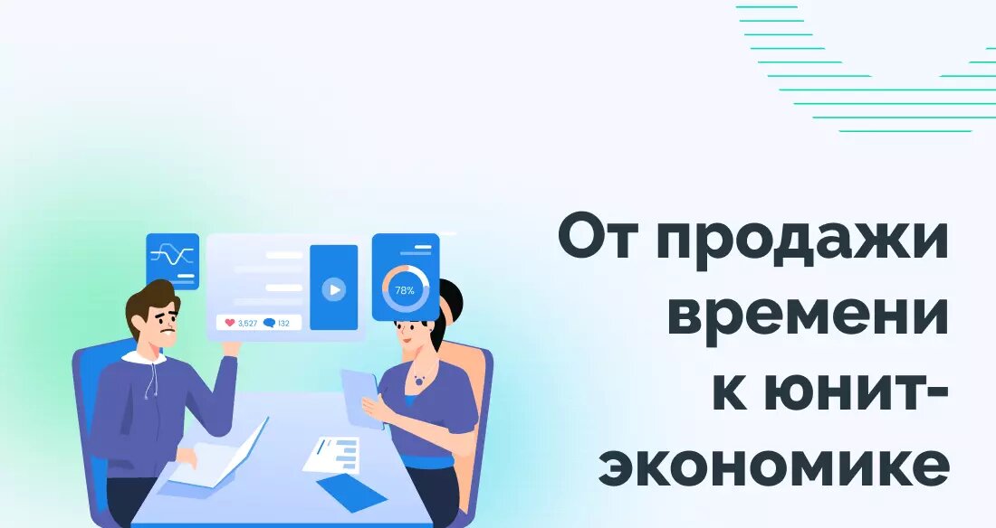 Кейс: о win-win подходе и юнит-экономике в аутсорс-продажах